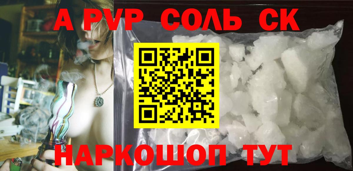 Альфа ПВП крисы CK Псков