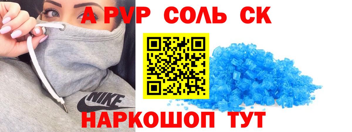 A-PVP крисы CK  Альфа ПВП Crystall  Alpha PVP Соль  Вход с VPN  Псков 