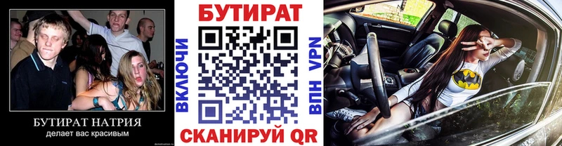 БУТИРАТ оксана  где можно купить   Псков 