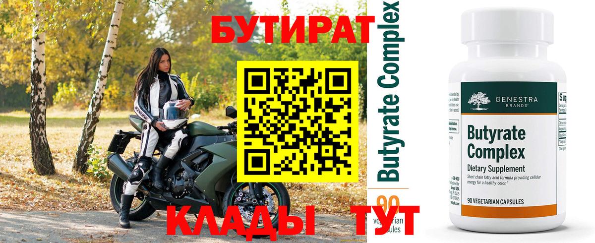 Псков  Бутират жидкий экстази  Вход с VPN 