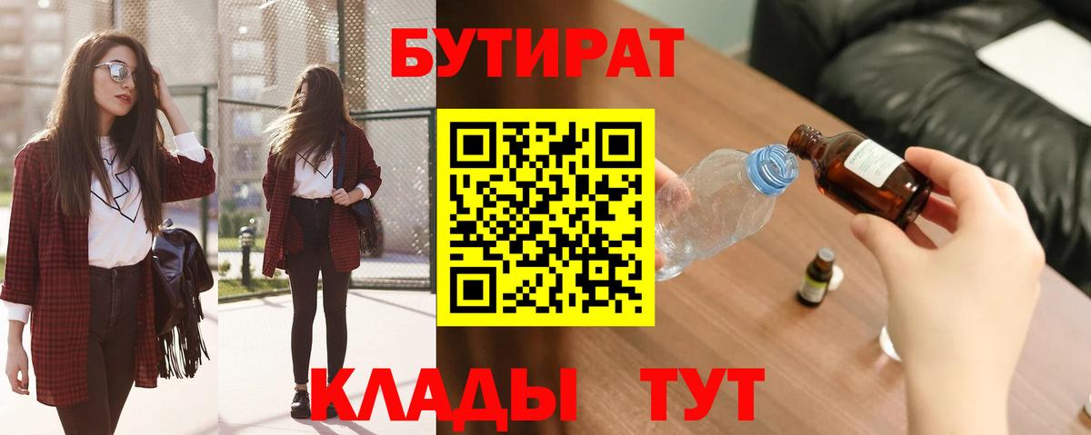 Бутират 1.4BDO Псков
