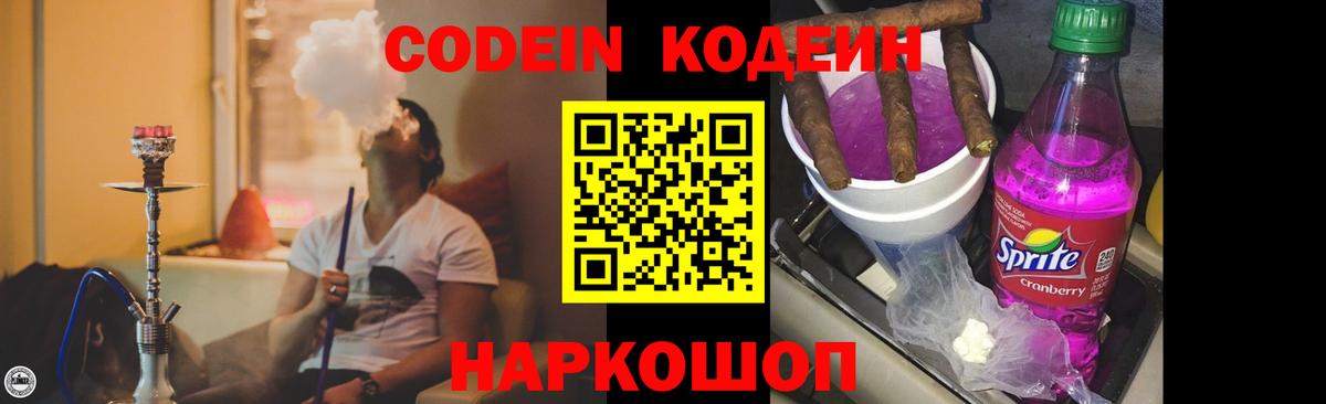 Кодеин напиток Lean (лин)  Вход с VPN  Кодеиновый сироп Lean напиток Lean (лин)  Псков 