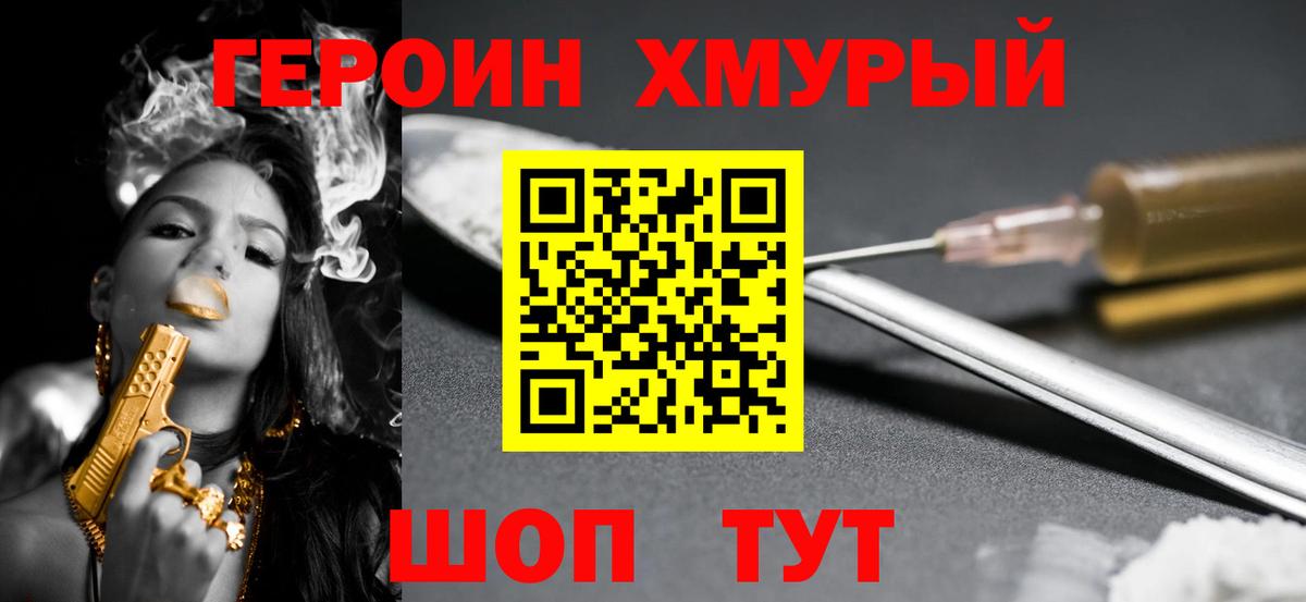 Псков  ГЕРОИН  Вход с VPN  ГЕРОИН VHQ 