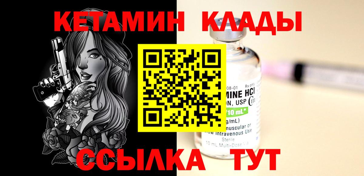КЕТАМИН VHQ Псков