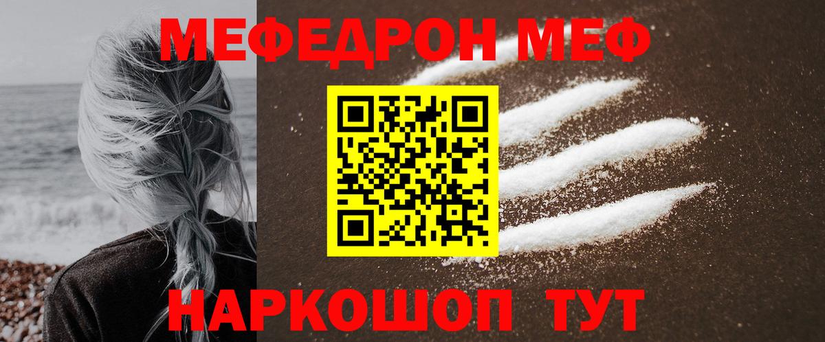 МЕФ мяу мяу  Вход с VPN  Меф  МЕФ mephedrone  Псков 